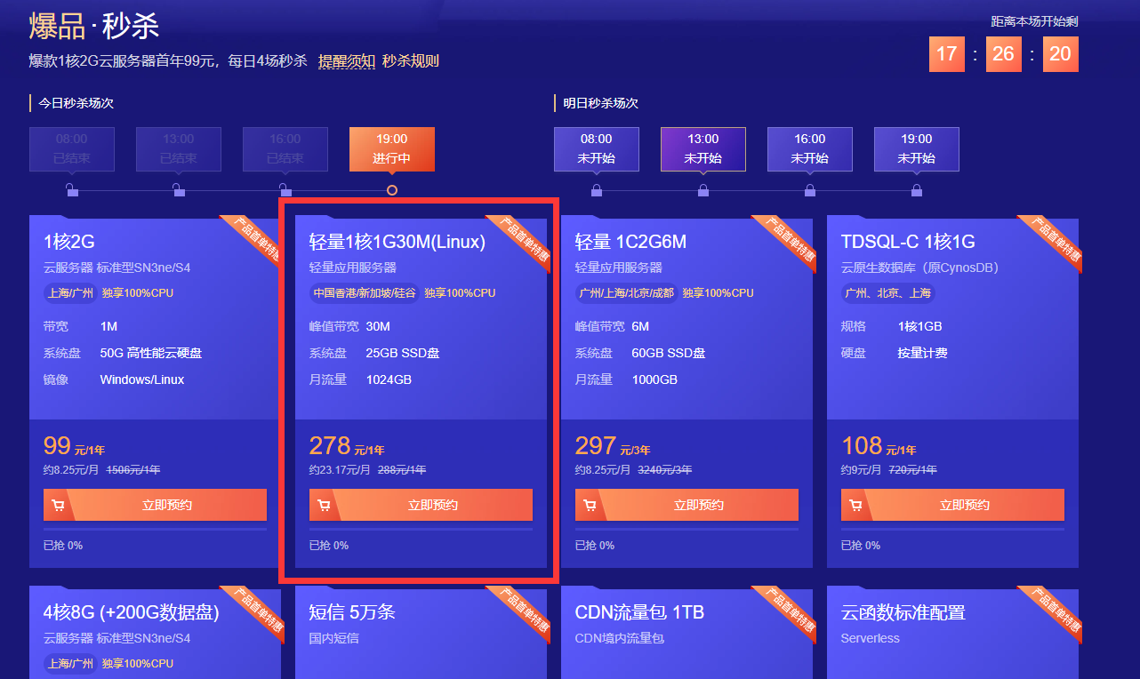 腾讯云香港轻量云服务器 腾讯云香港轻量云服务器