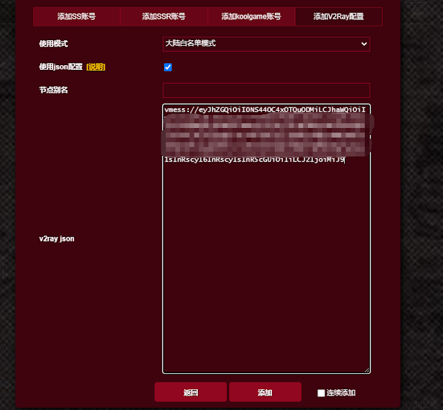 V2RAY配置 V2RAY配置